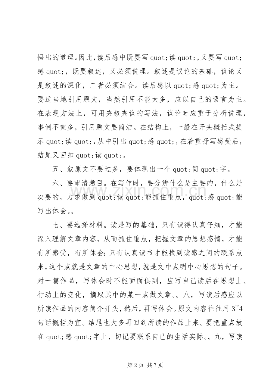 读后感通常有三种写法读后感范文.docx_第2页