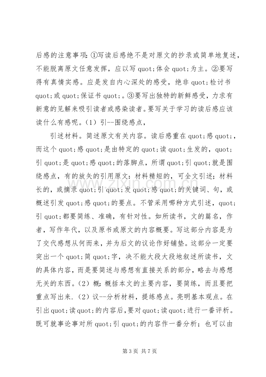 读后感通常有三种写法读后感范文.docx_第3页