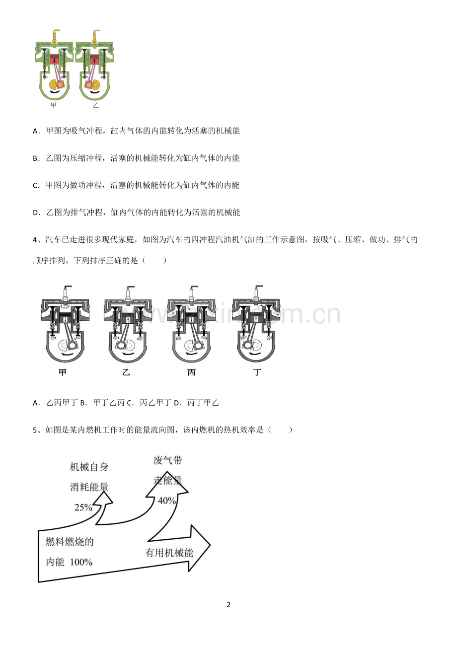 (文末附答案)人教版2022年八年级物理第十四章内能的利用考点题型与解题方法.pdf_第2页