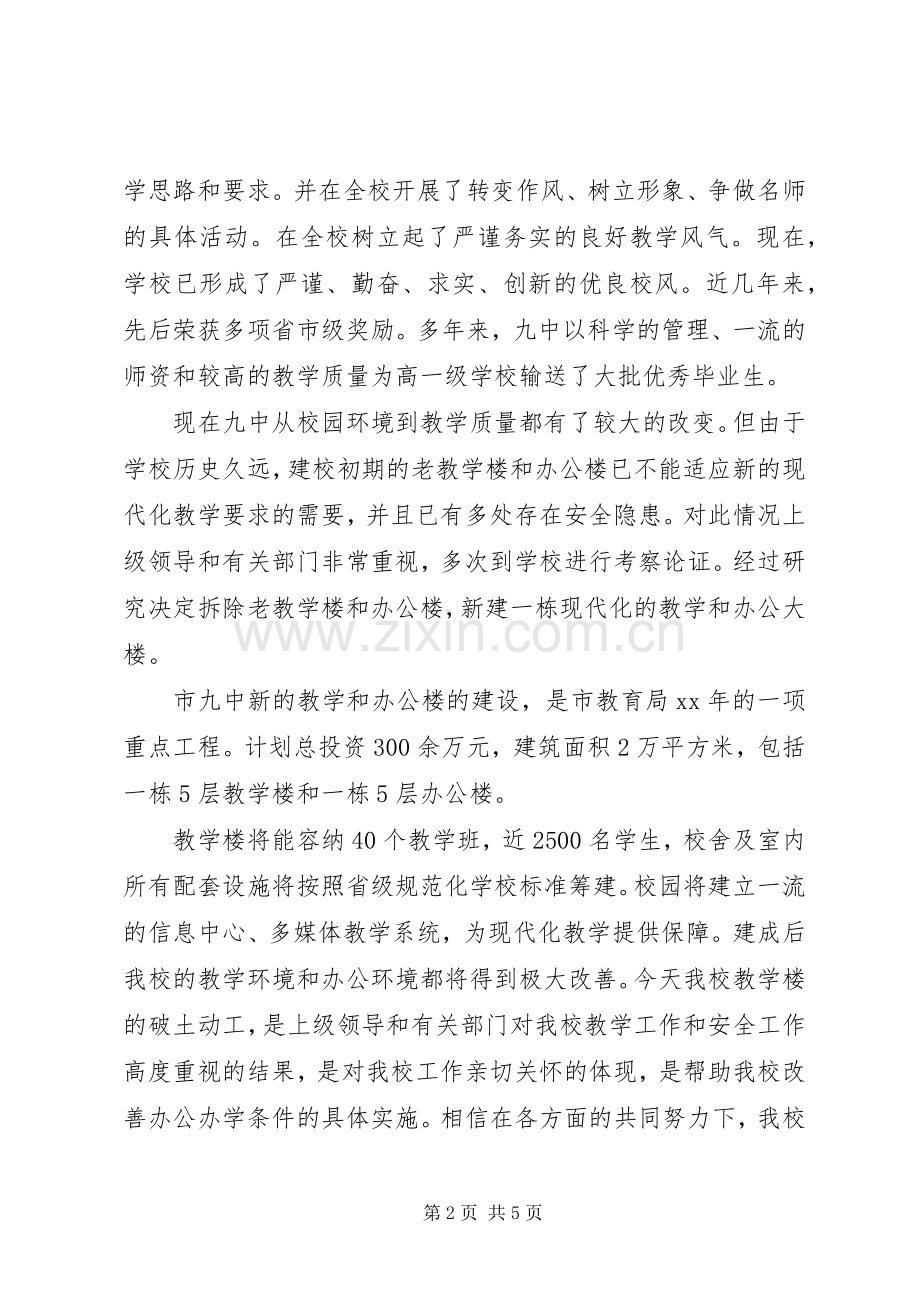 学校教学楼奠基仪式上的讲话.docx_第2页