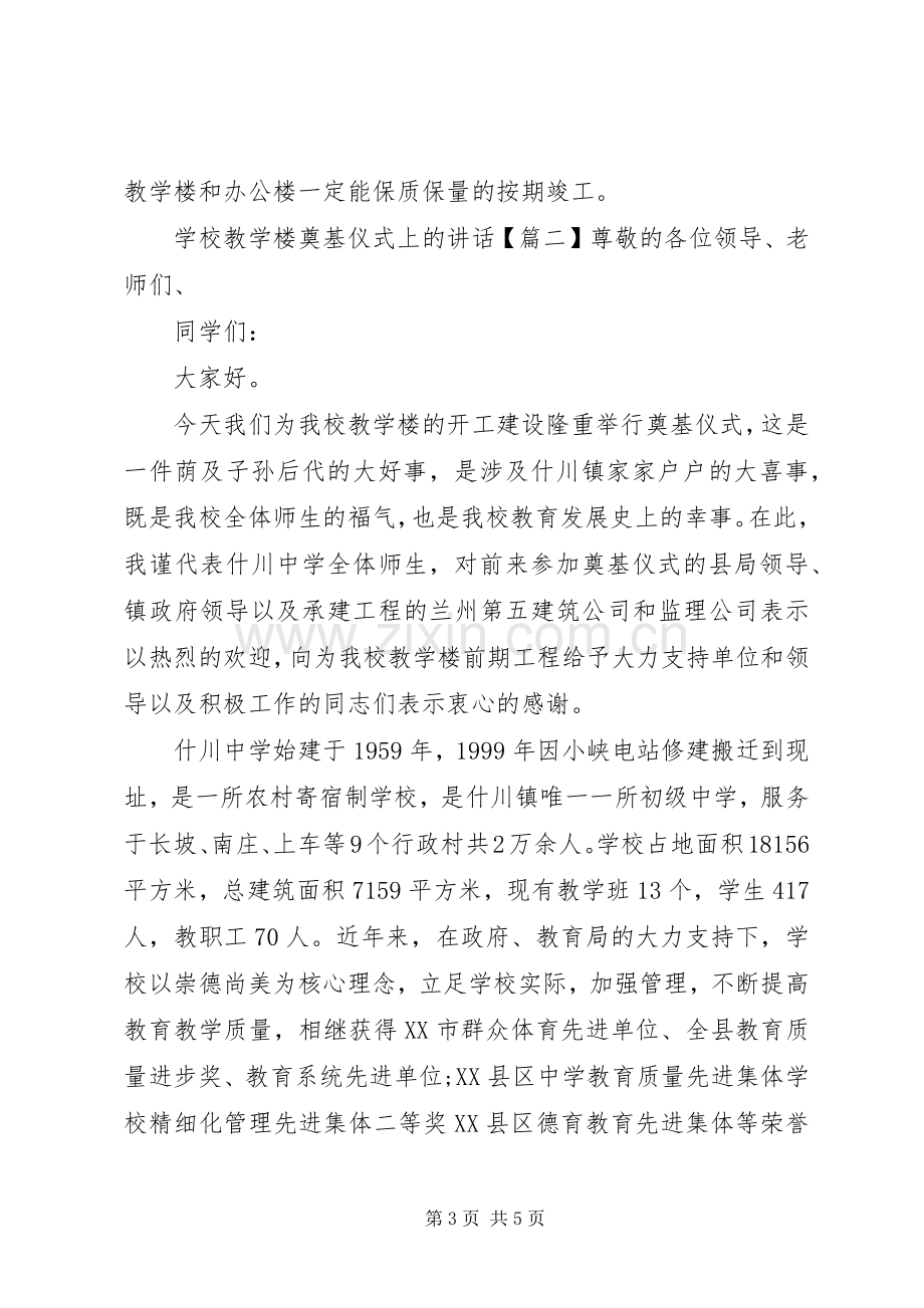 学校教学楼奠基仪式上的讲话.docx_第3页