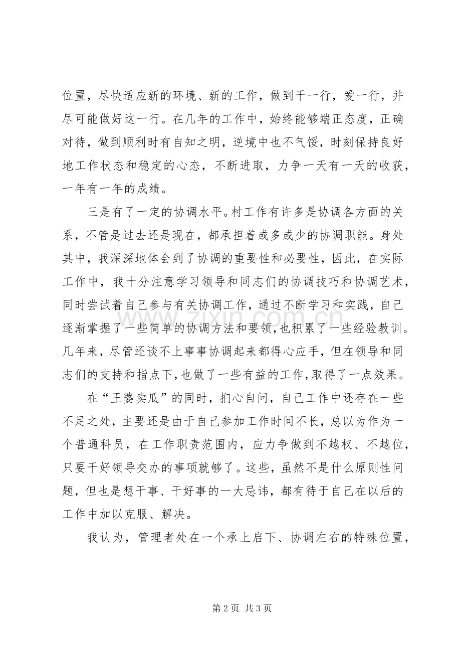 有关理货部部长竞职演讲稿范文.docx_第2页