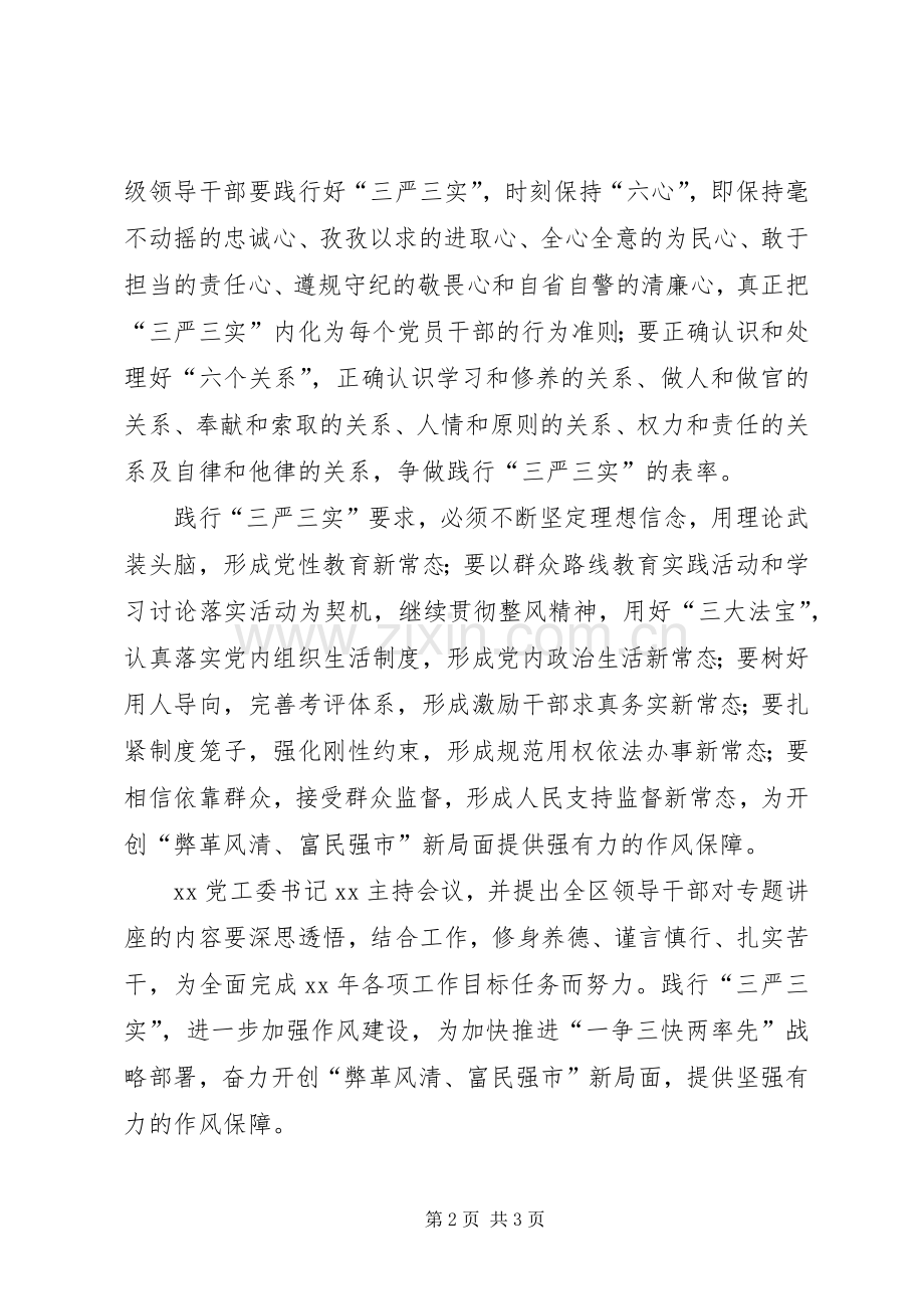 “三严三实”和“忠诚、干净、担当”学习心得.docx_第2页