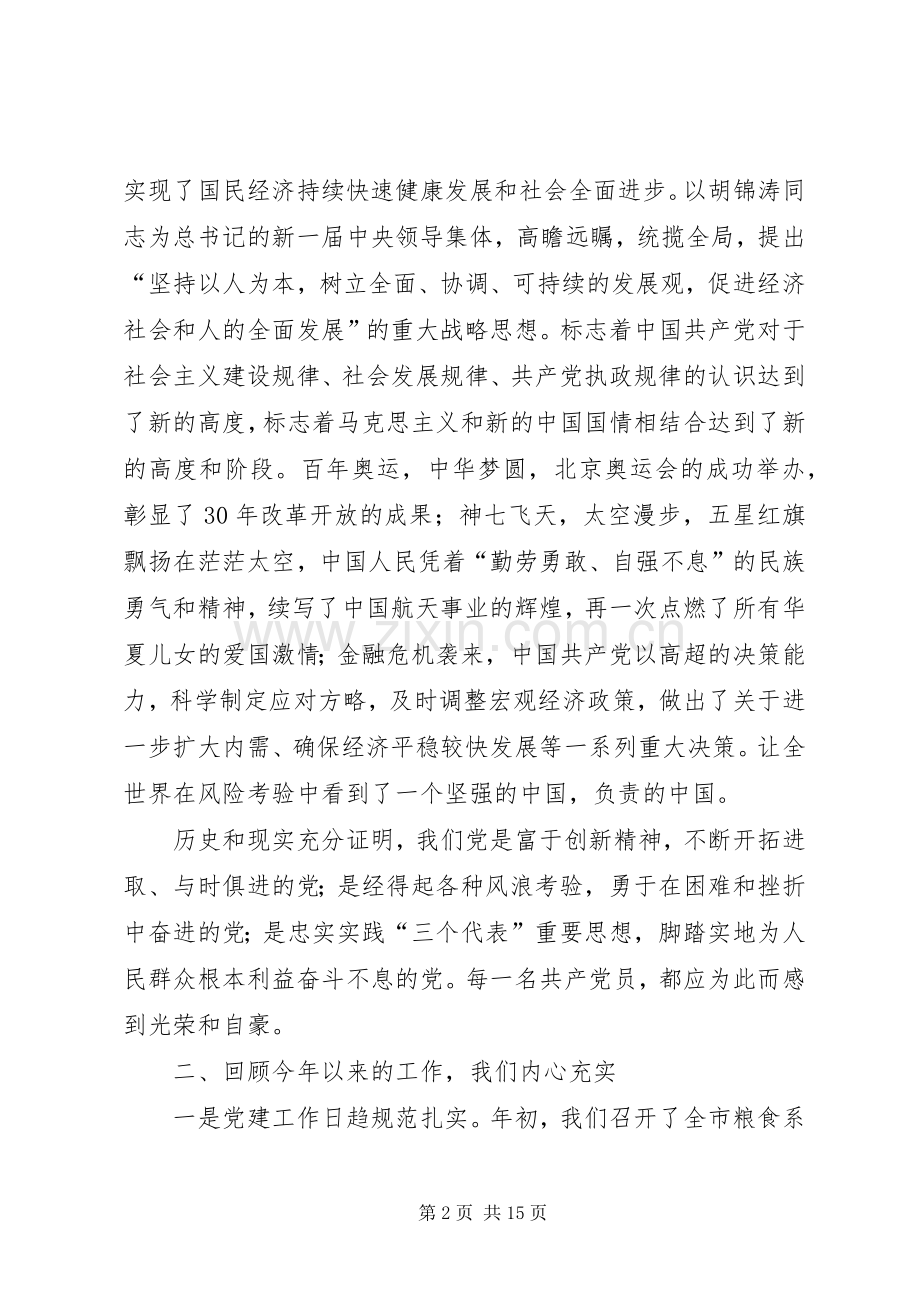 市粮食系统表彰会领导讲话稿.docx_第2页