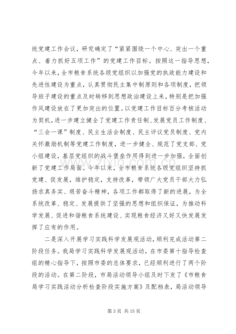 市粮食系统表彰会领导讲话稿.docx_第3页