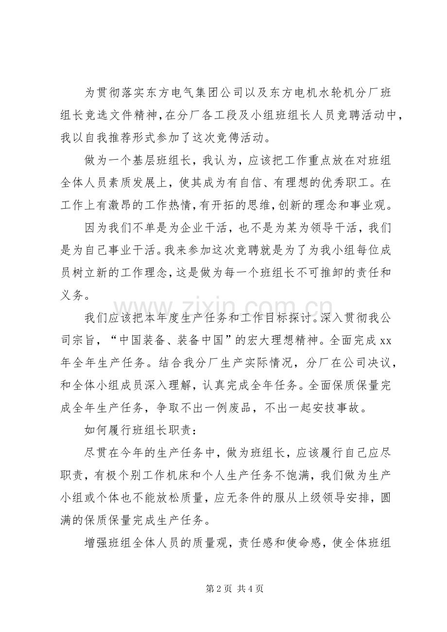 班组长竞聘的演讲稿范文.docx_第2页