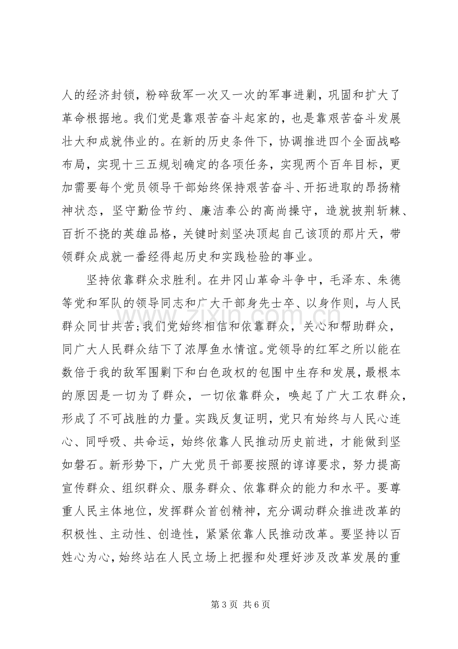 党员干部艰苦奋斗攻难关发言稿范文.docx_第3页