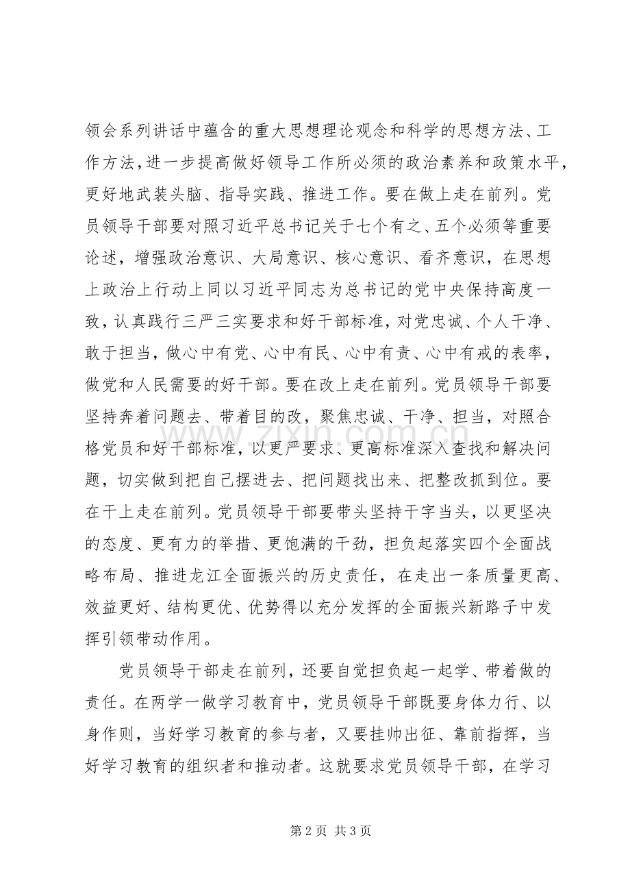 学习进一步解放思想担当作为和“七个有之”、“五个必须”心得体会.docx_第2页