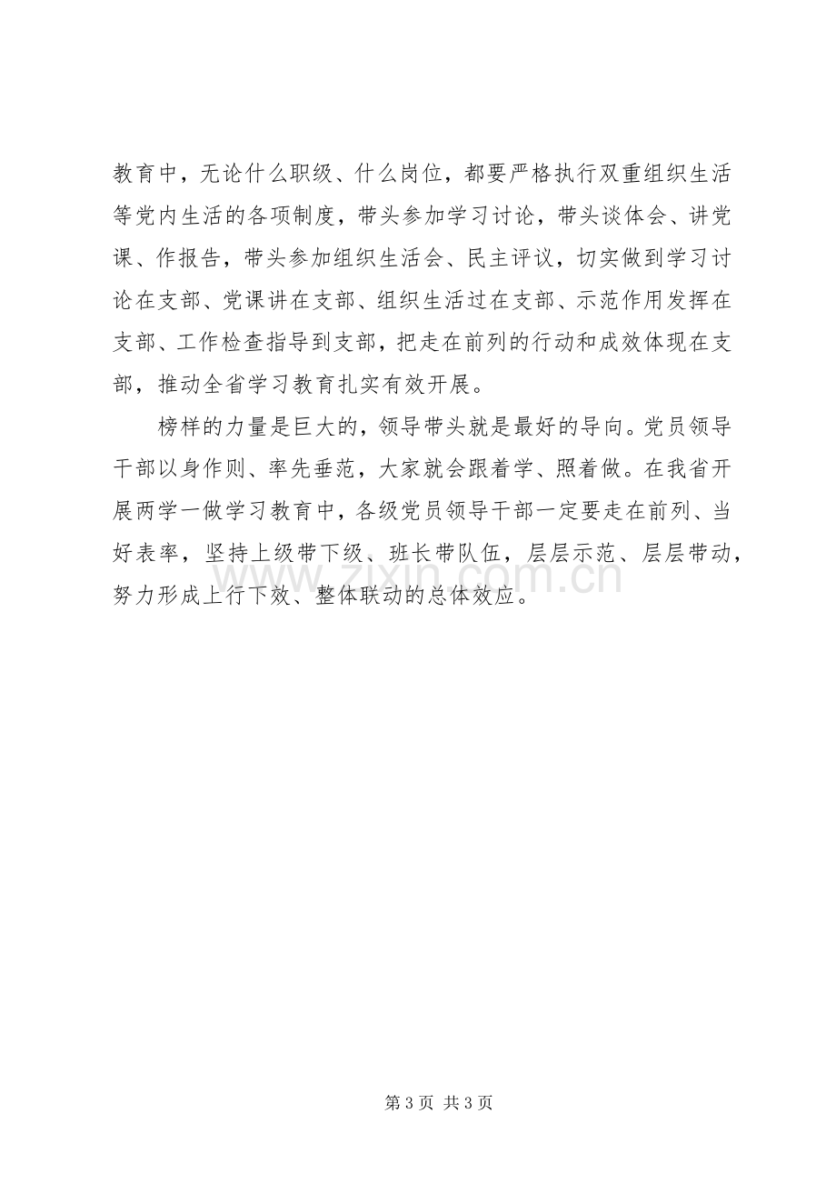 学习进一步解放思想担当作为和“七个有之”、“五个必须”心得体会.docx_第3页