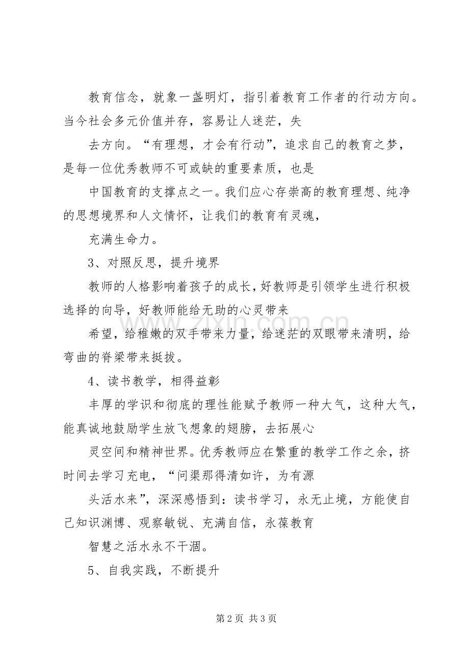 海西远程教育培训心得体会.docx_第2页