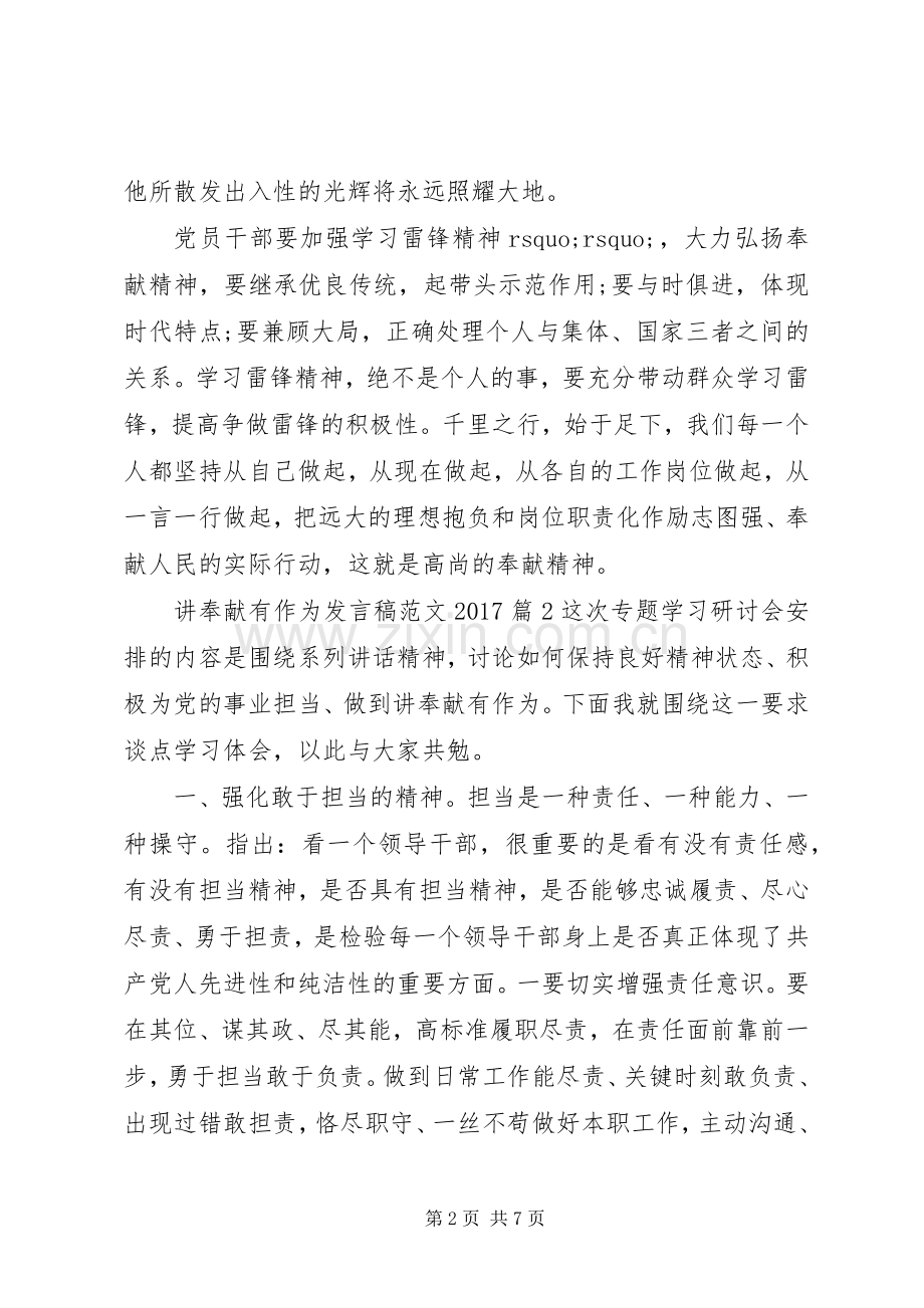 讲奉献有作为发言稿范文20XX年.docx_第2页