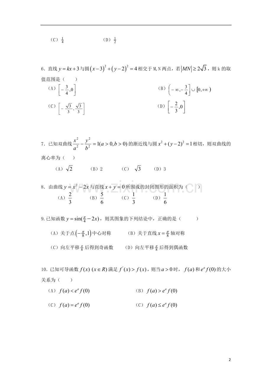 高三数学模拟考试试题(八)(陕西宝鸡八模)理.doc_第2页