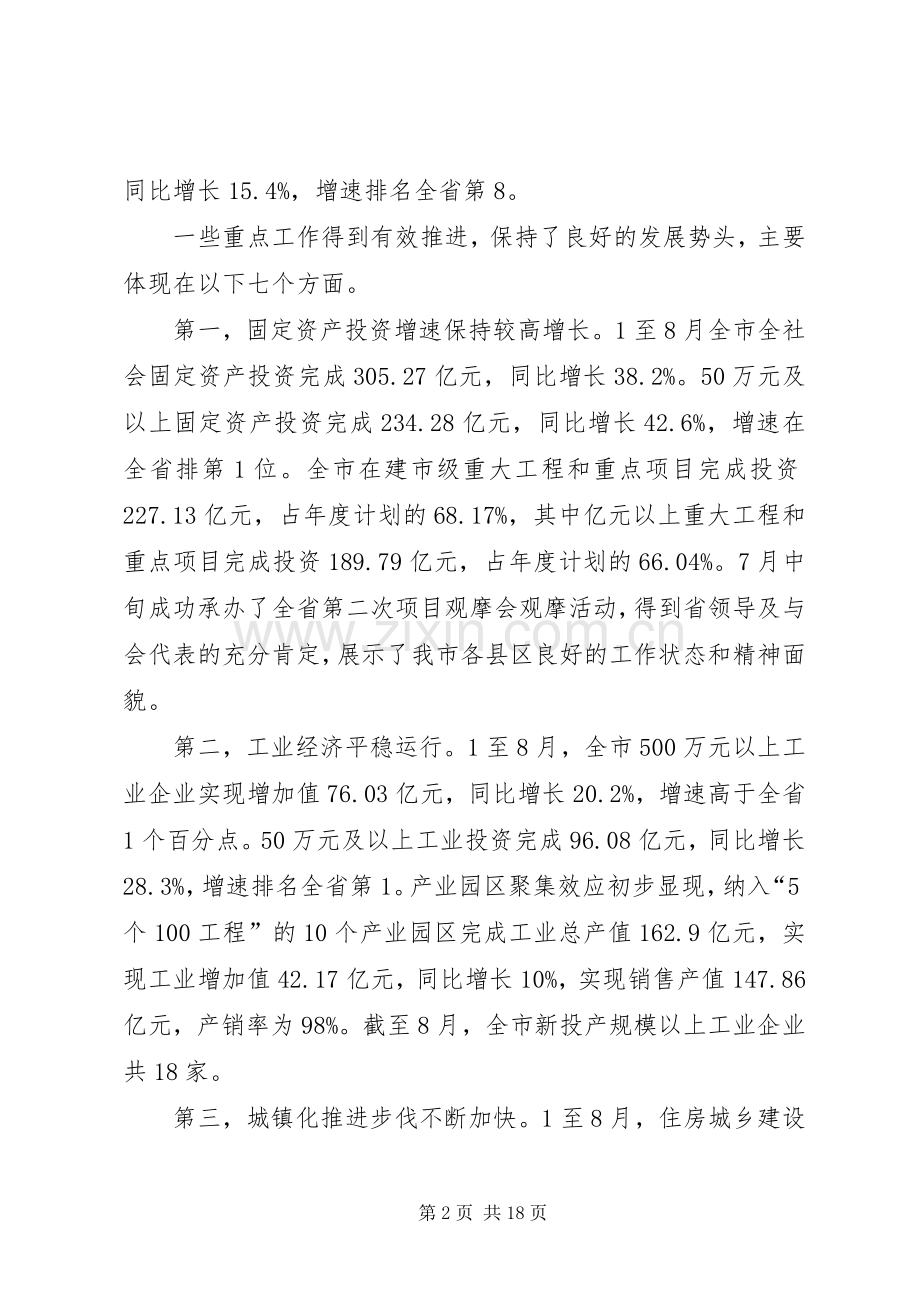 县经济分析会议领导讲话.docx_第2页