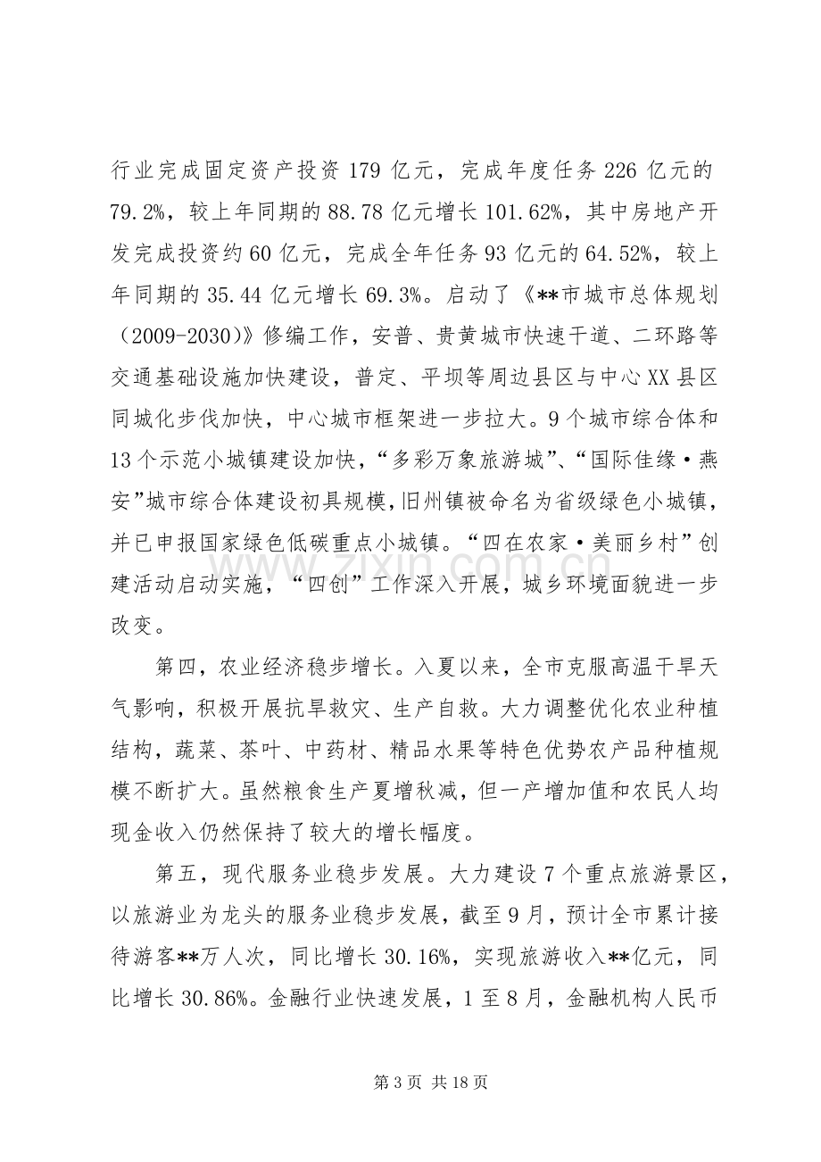 县经济分析会议领导讲话.docx_第3页