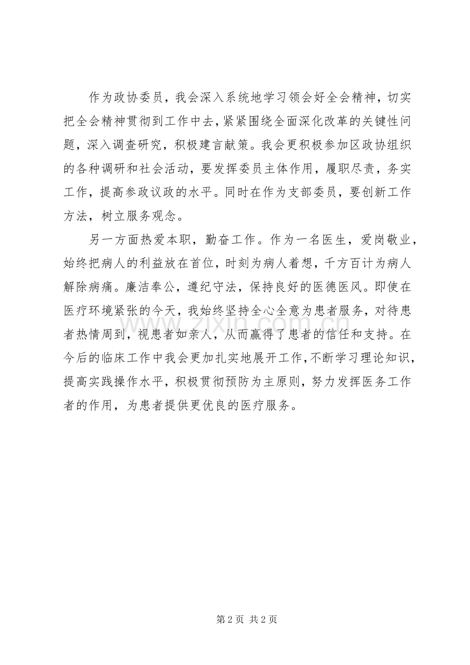 医生十八届五中全会精神学习心得体会.docx_第2页