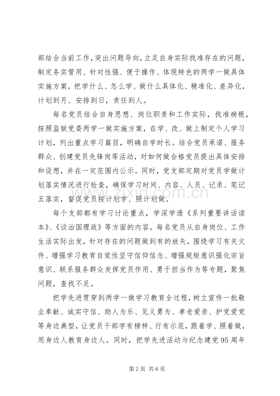 合格党员发挥党员作用勇于担当作为发言稿.docx_第2页