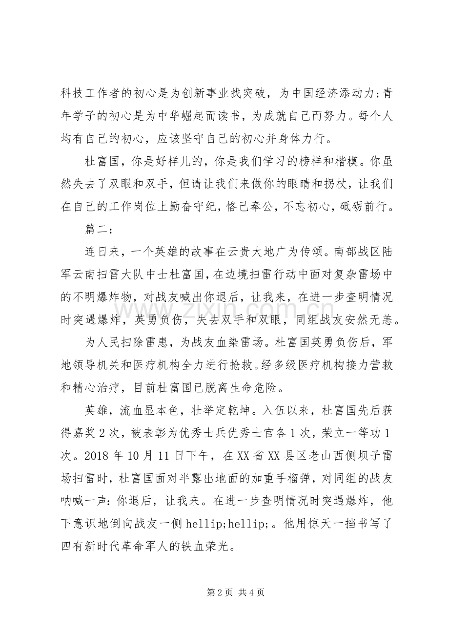 学习杜富国先进事迹心得体会.docx_第2页