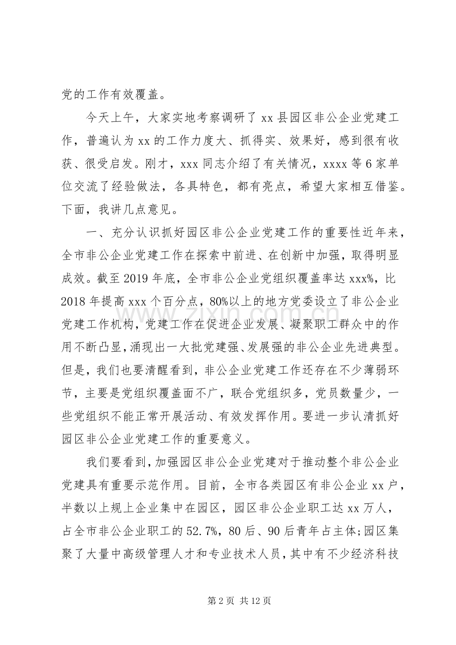 在全市园区非公企业党建工作座谈会上的讲话.docx_第2页