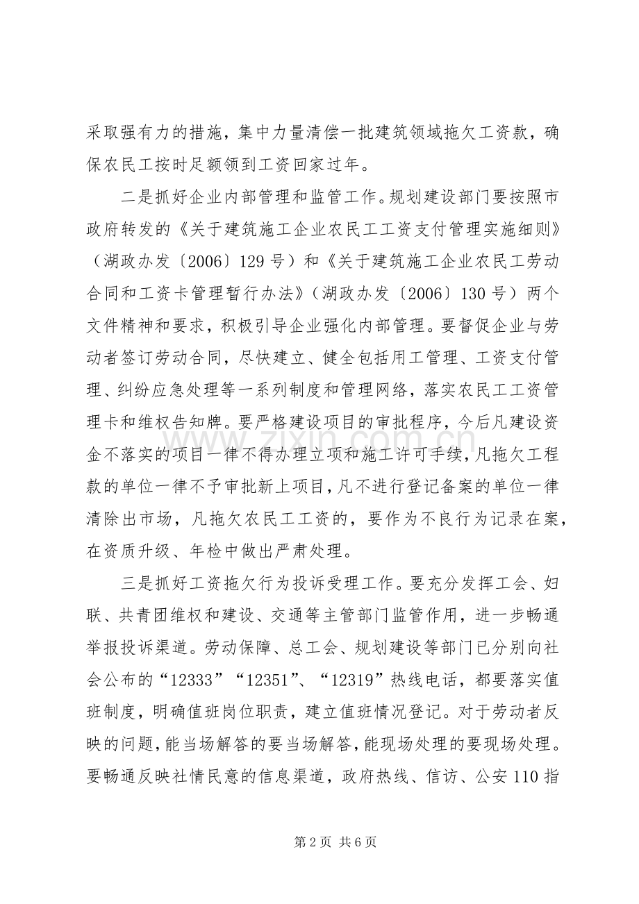 全市农民工工资清欠会讲话.docx_第2页