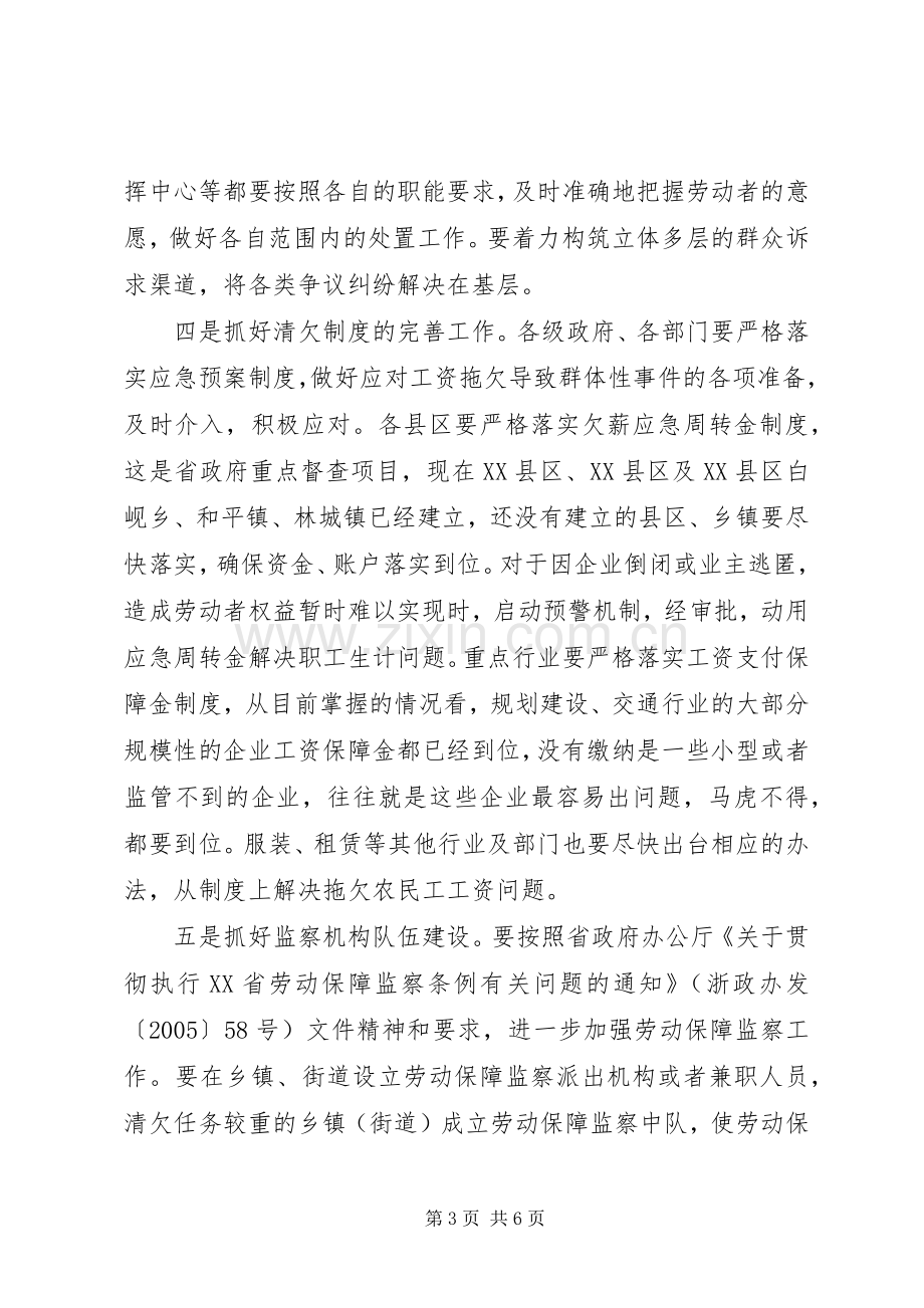 全市农民工工资清欠会讲话.docx_第3页