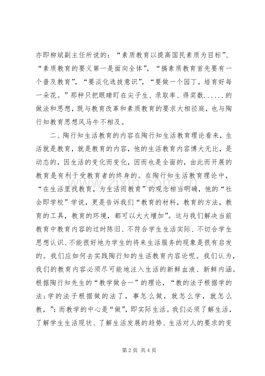 生活教育读后感.docx_第2页