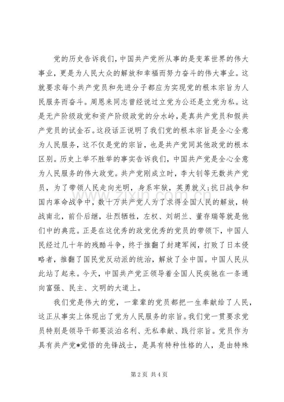 党课学习心得1500字.docx_第2页