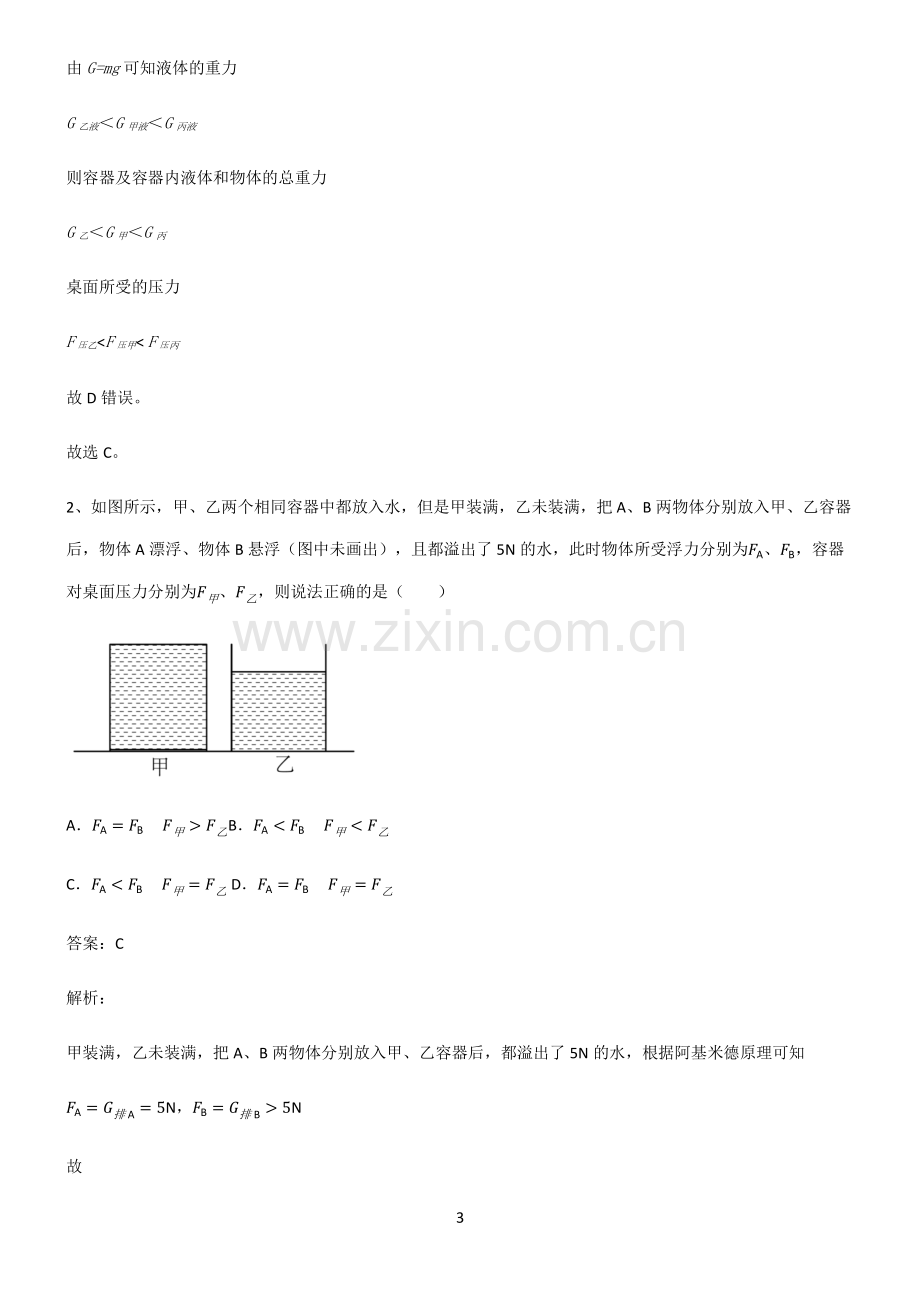 全国通用版初中物理浮力基本知识过关训练.pdf_第3页