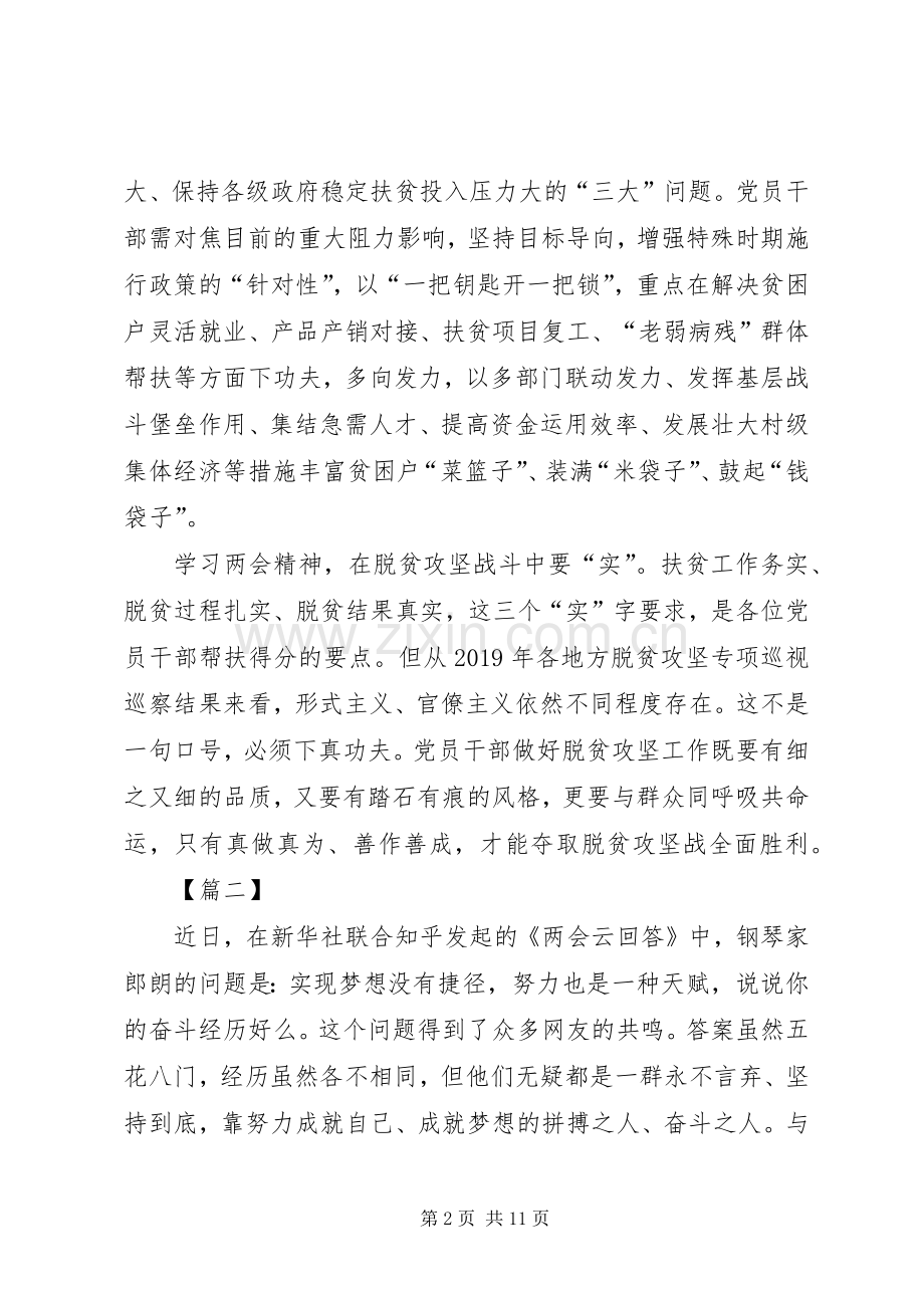 学习贯彻两会精神心得5篇.docx_第2页