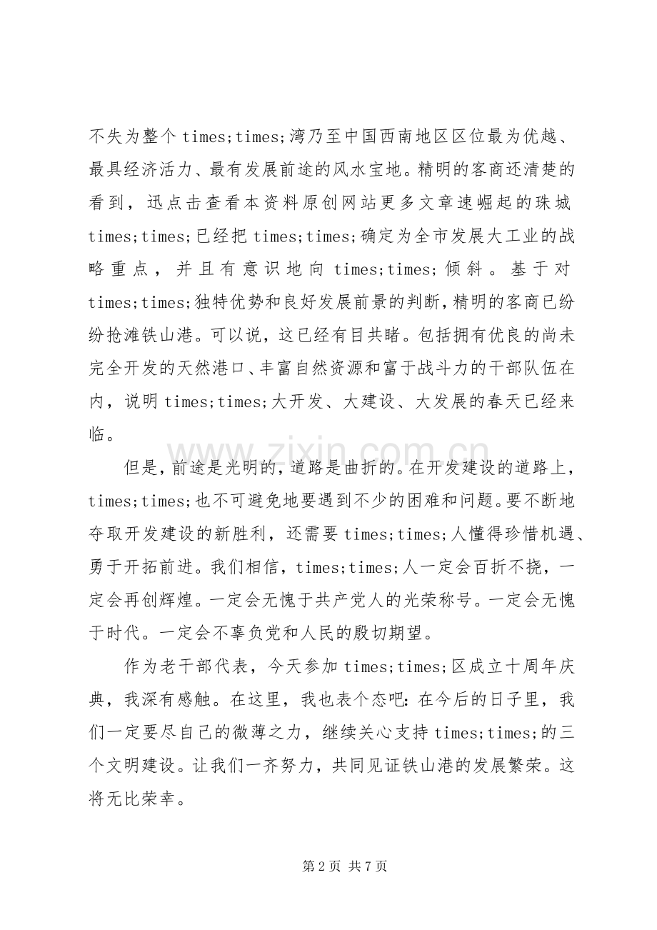 公司周年庆领导讲话稿范文.docx_第2页