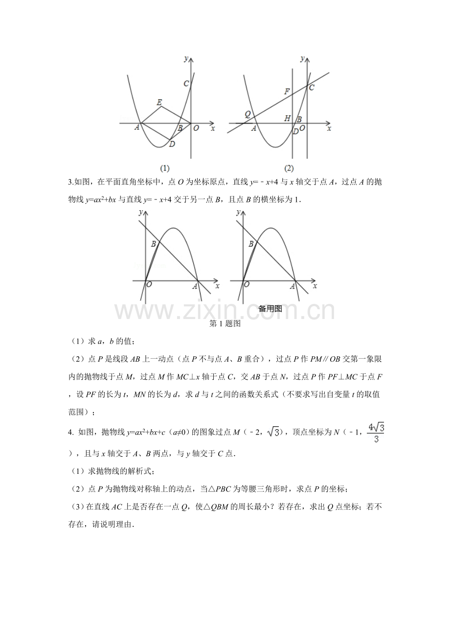 二次函数综合二.doc_第2页