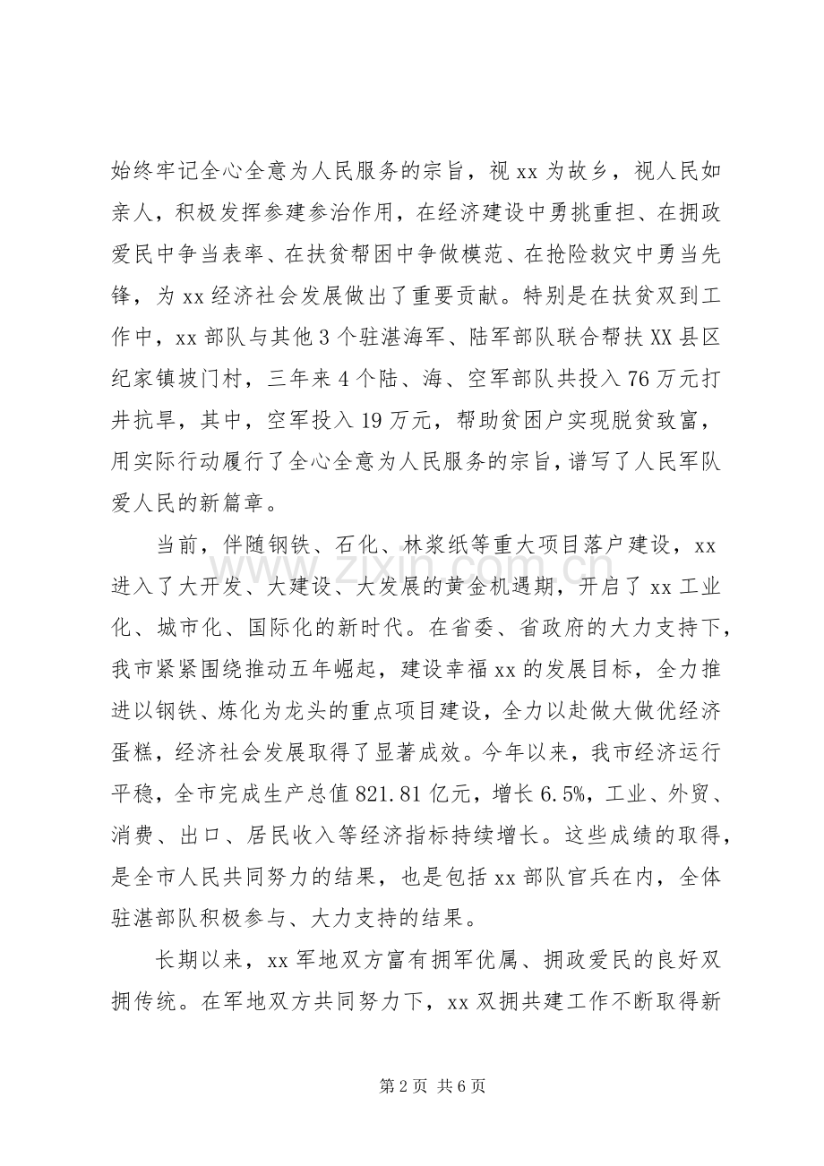 领导八一拥军慰问讲话.docx_第2页