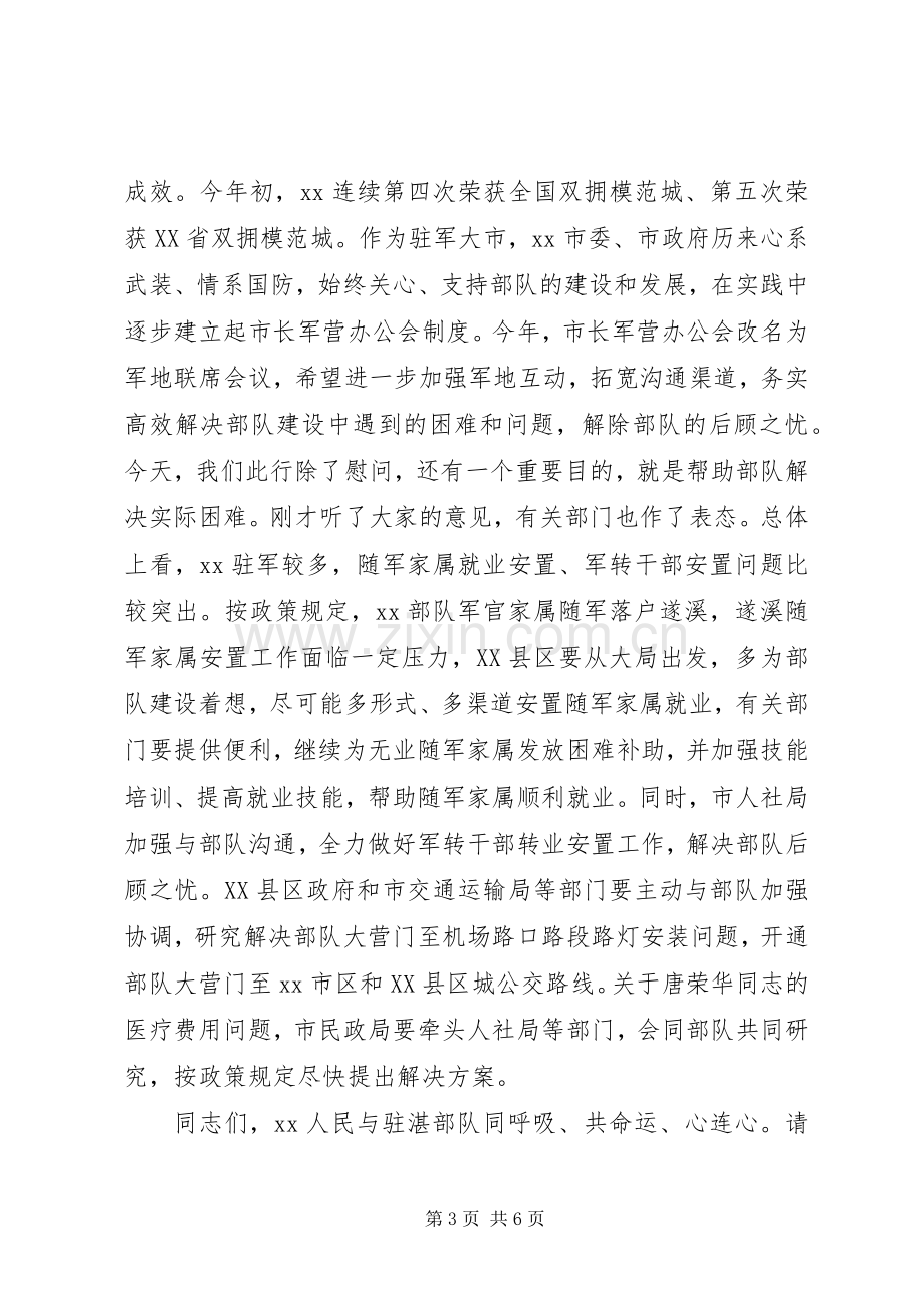 领导八一拥军慰问讲话.docx_第3页