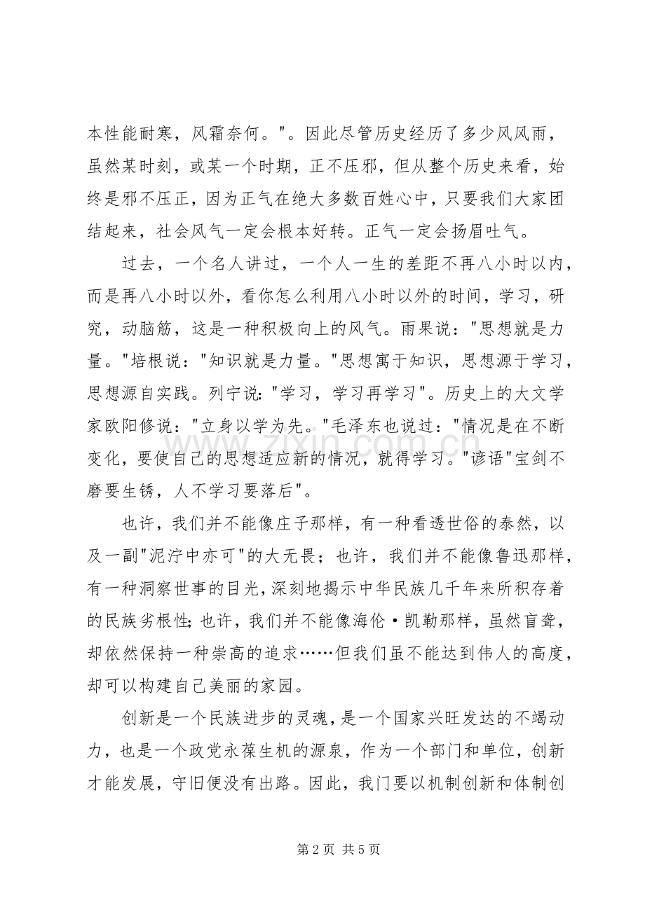 房管局交易科学发展演讲稿.docx_第2页