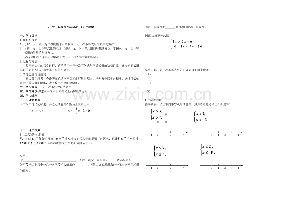 一元一次不等式及其解法(1).doc_第1页