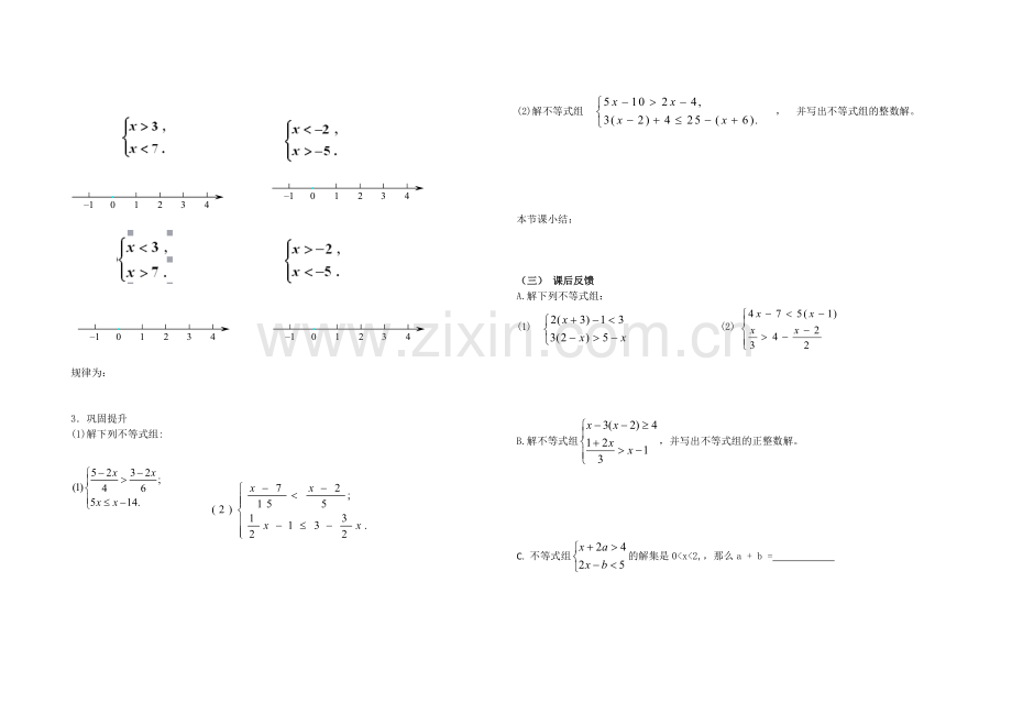 一元一次不等式及其解法(1).doc_第2页