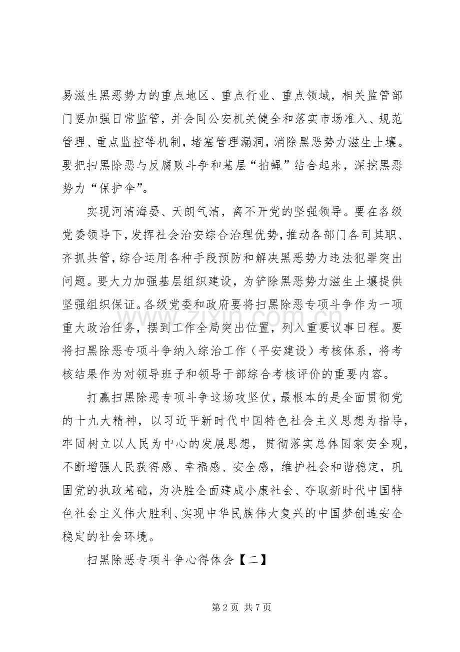 【党员干部学习扫黑除恶专项斗争的心得体会8篇.docx_第2页