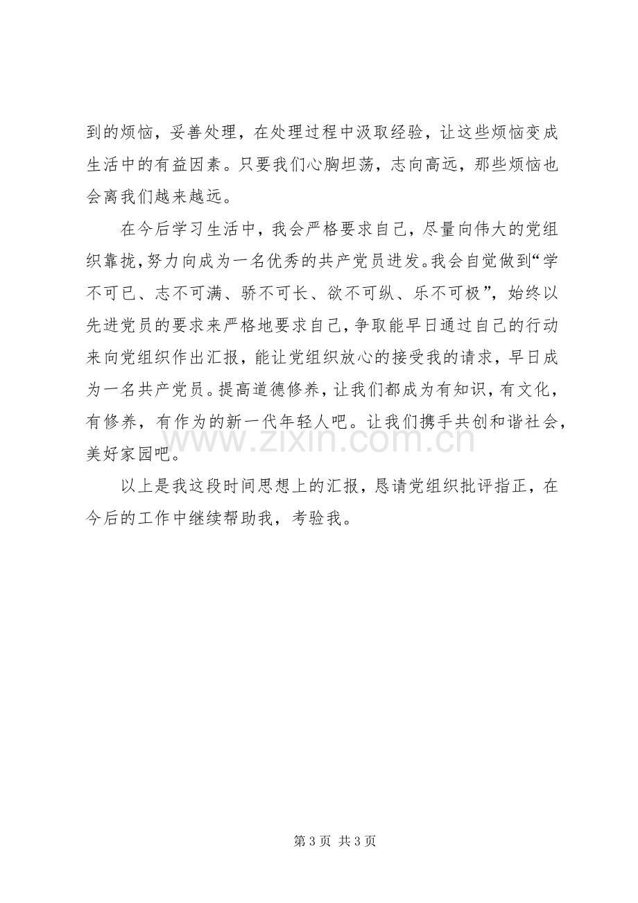 中专生关于个人的理解心得体会.docx_第3页