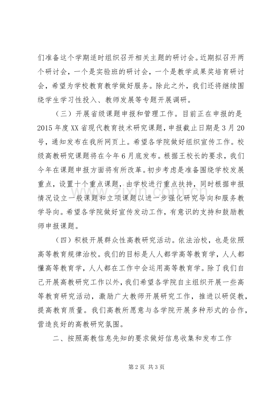 学校20XX年教学工作会议上的发言.docx_第2页