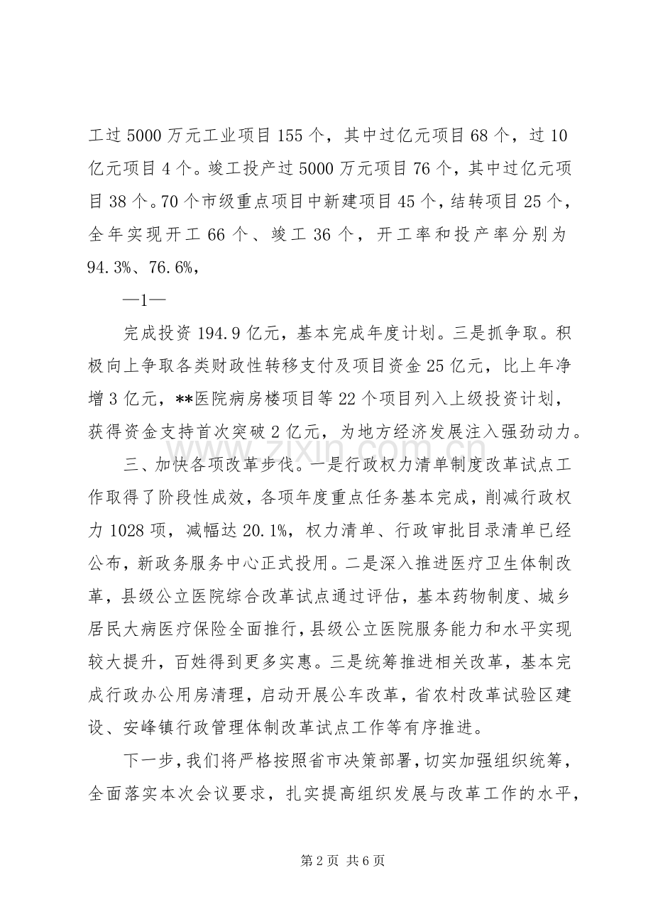 全市发展与改革工作会议发言材料[合集].docx_第2页