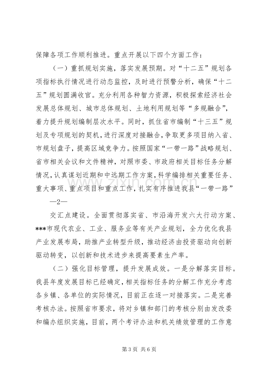 全市发展与改革工作会议发言材料[合集].docx_第3页