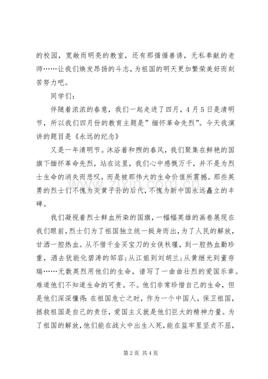 清明节国旗讲话稿.docx_第2页