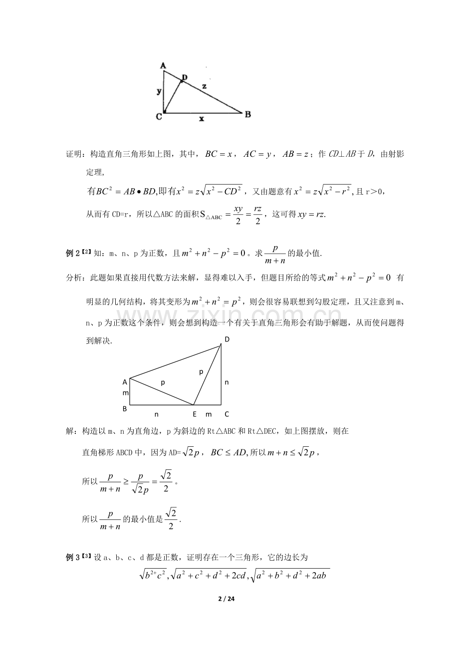 从几何的角度看代数问题1.doc_第2页