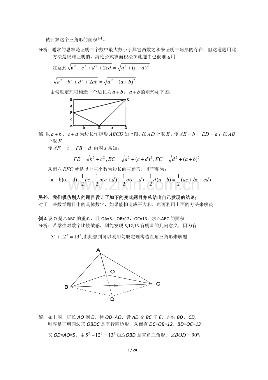 从几何的角度看代数问题1.doc_第3页