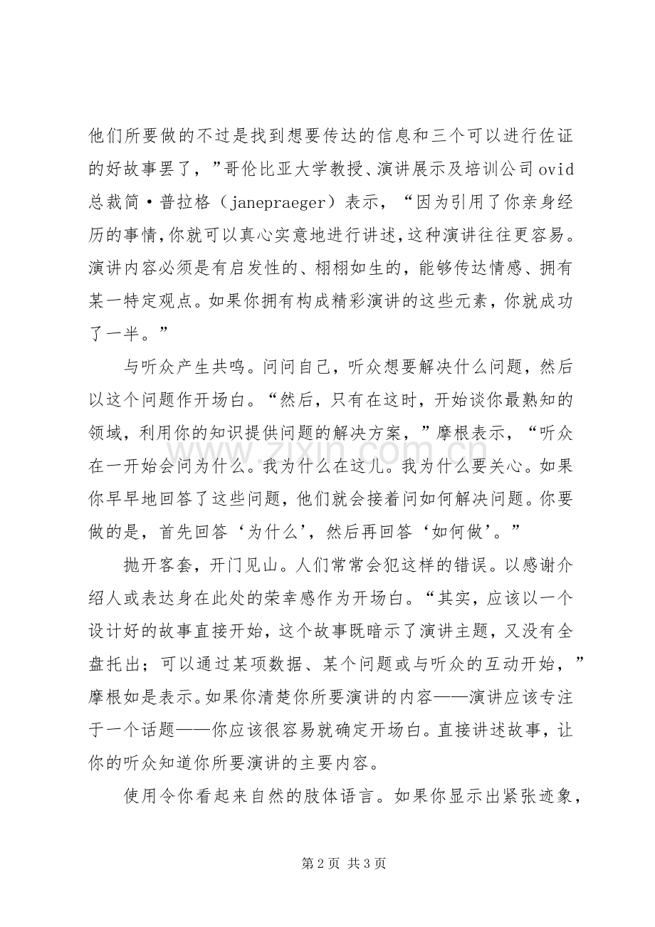 如何做好一场精彩的演讲.docx_第2页