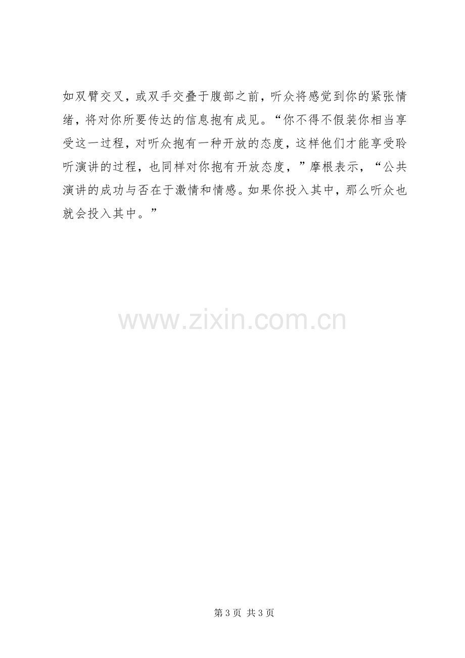 如何做好一场精彩的演讲.docx_第3页