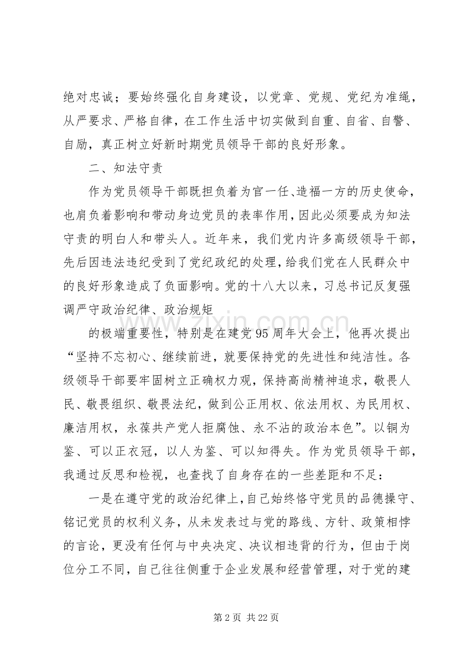 在两学一做讲规矩有纪律第二阶段学习研讨发言材料.docx_第2页