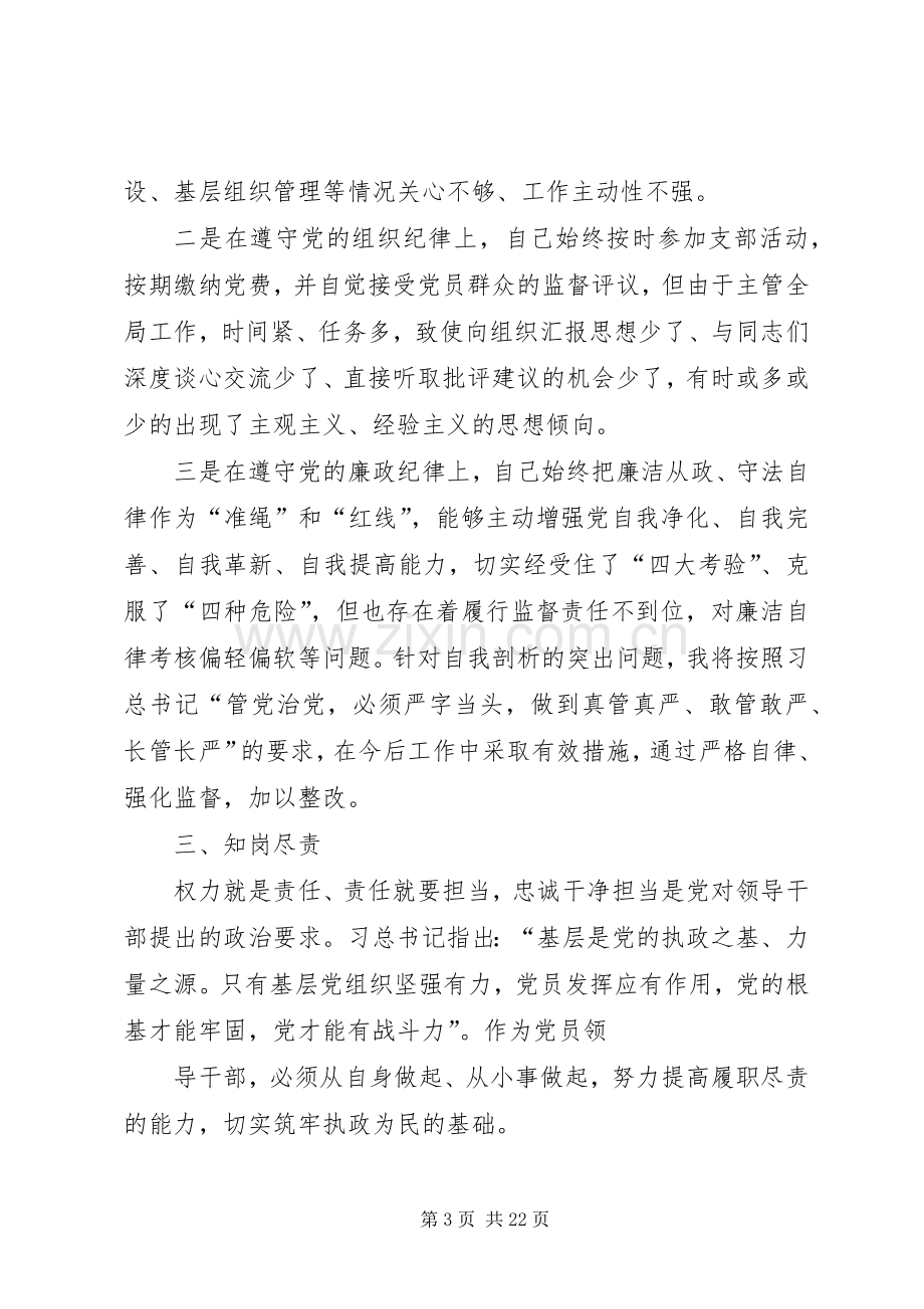 在两学一做讲规矩有纪律第二阶段学习研讨发言材料.docx_第3页