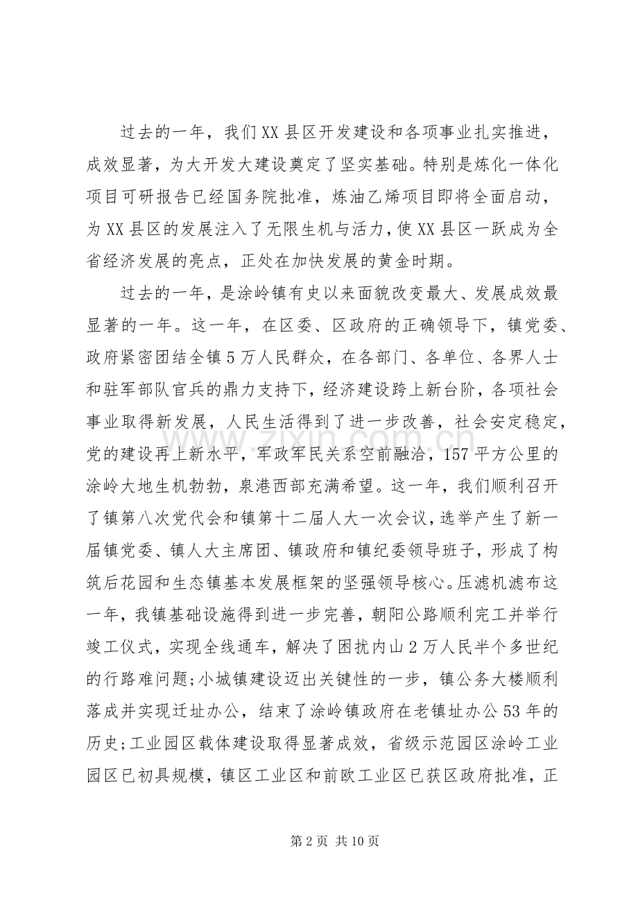 春节座谈会上的讲话稿.docx_第2页