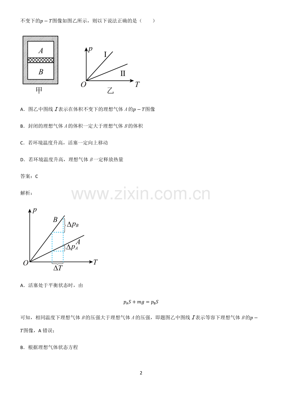 人教版高中物理热学理想气体重点易错题.pdf_第2页