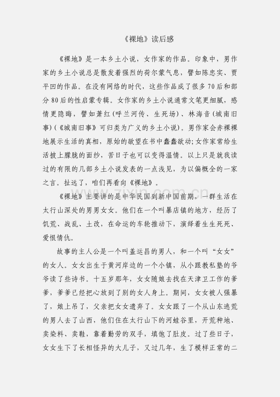 《裸地》读后感.docx_第1页